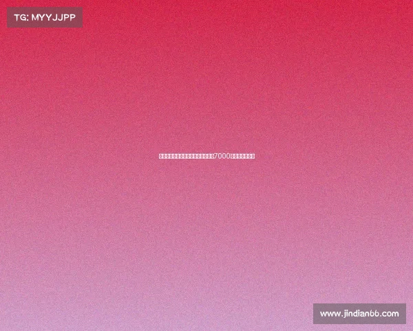 曼联瞄准巴萨中场费尔明计划报价超7000万欧欲引进新星