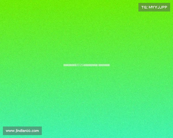 波加查力压群雄夺得2025年环法自行车赛六连冠 追平历史伟大纪录