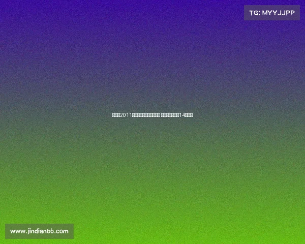 巴黎自2011年以来门将位置动荡不定 舍瓦利耶将成第14位门将