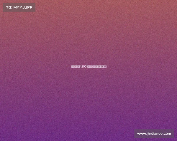 佳夫转会费达4200万欧 米兰或引进新外援中后卫